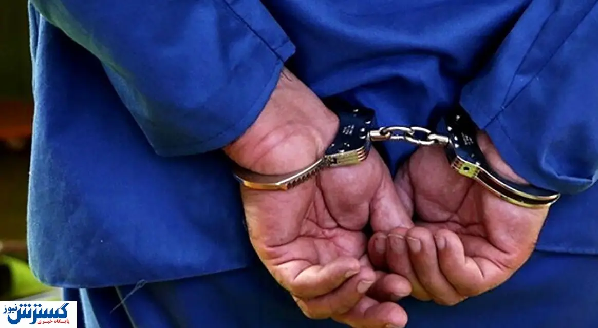 دستگیری قاتل مسلح پس از ۸ ماه