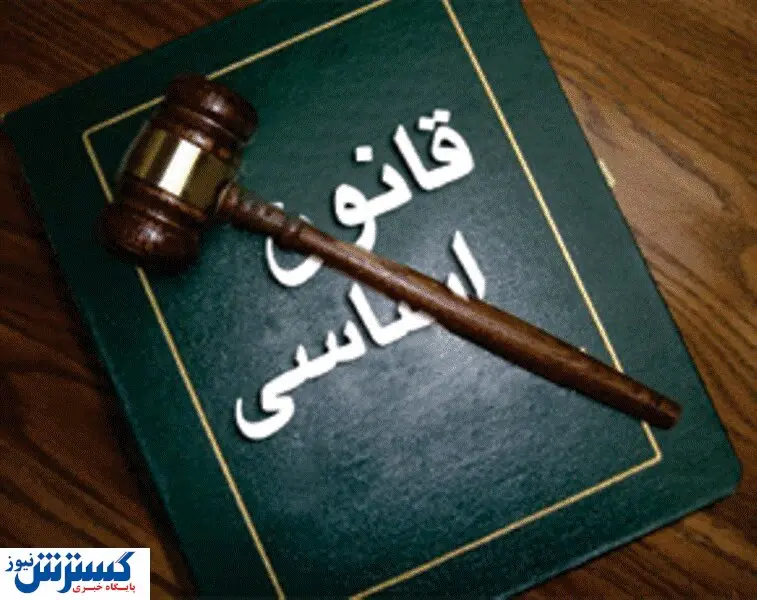 قانون اساسی قابل تغییر نیست / مردم خودشان رفراندوم برگزار کردند