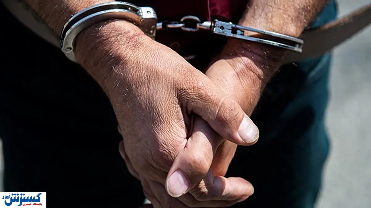 بازداش سارق مسلح در شمال کشور