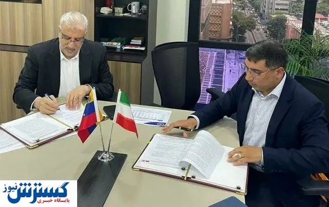 امضا تفاهم نامه همکاری میان ایران و ونزوئلا