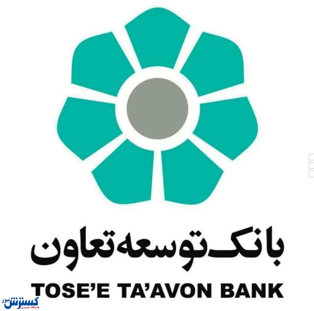 ۵۰۰هزار میلیارد ریال تسهیلات بانک توسعه تعاون برای تامین نیازهای بخش تولید و تعاونی ها