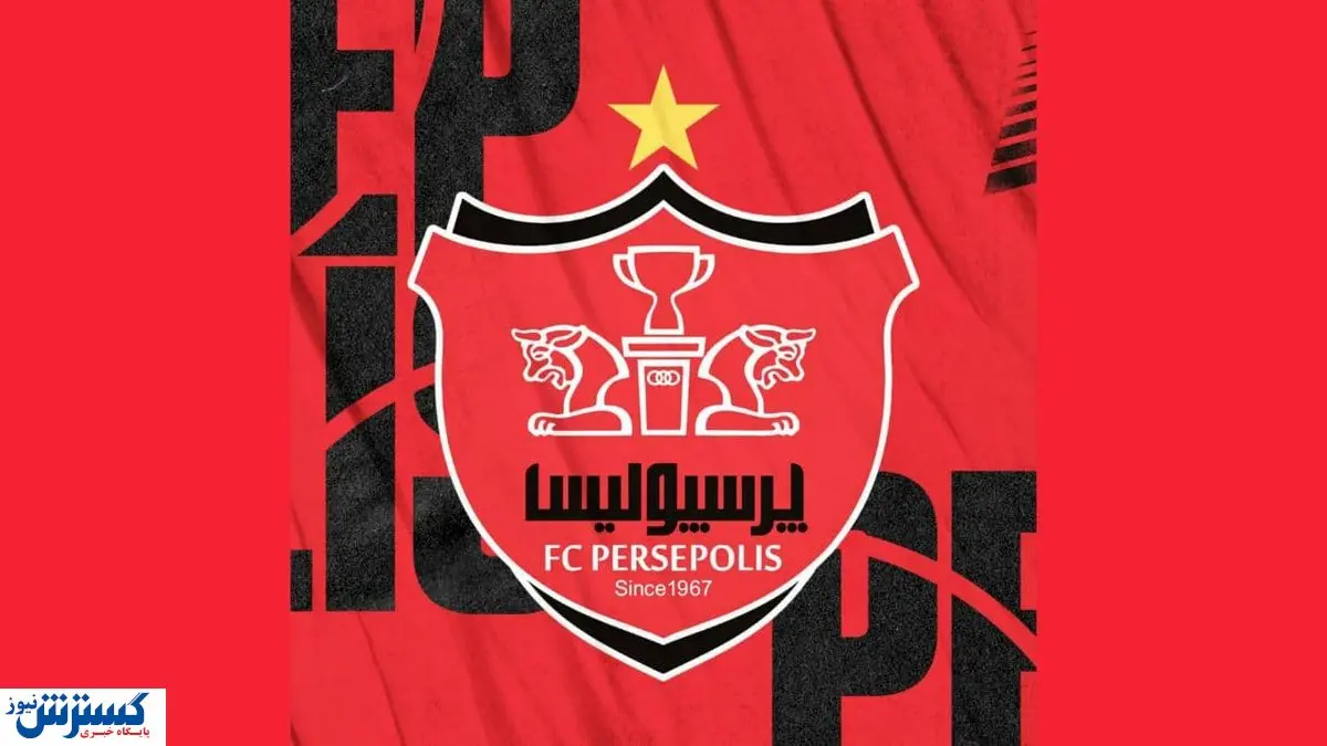 شاه ماهی از دست پرسپولیس لیز خورد!