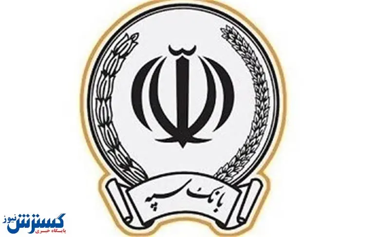 فروش ۳۵۳ رقبه ملک به ارزش بیش از ۲۶۹ هزار میلیارد ریال توسط بانک سپه در سال ۱۴۰۱