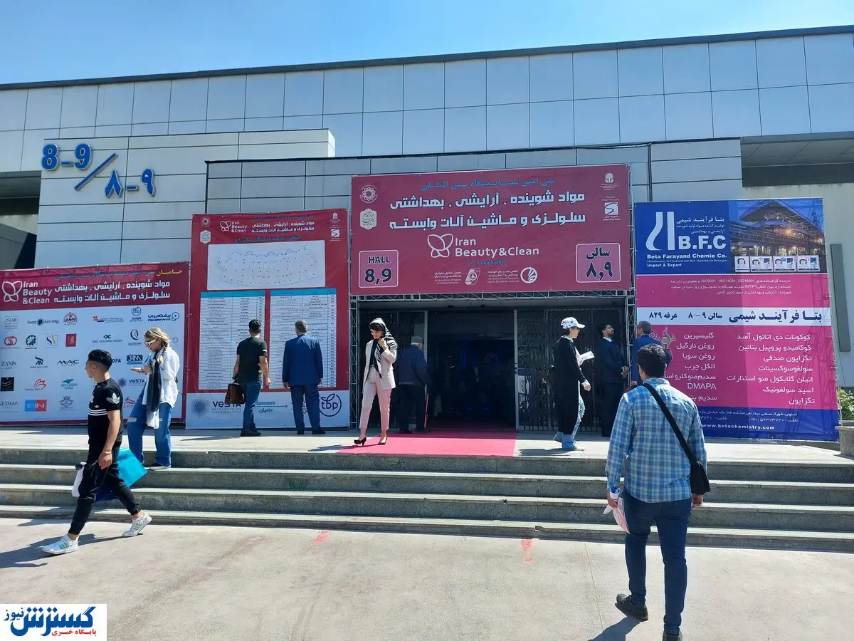 تصاویر / نمایشگاه ایران بیوتی در یک نگاه