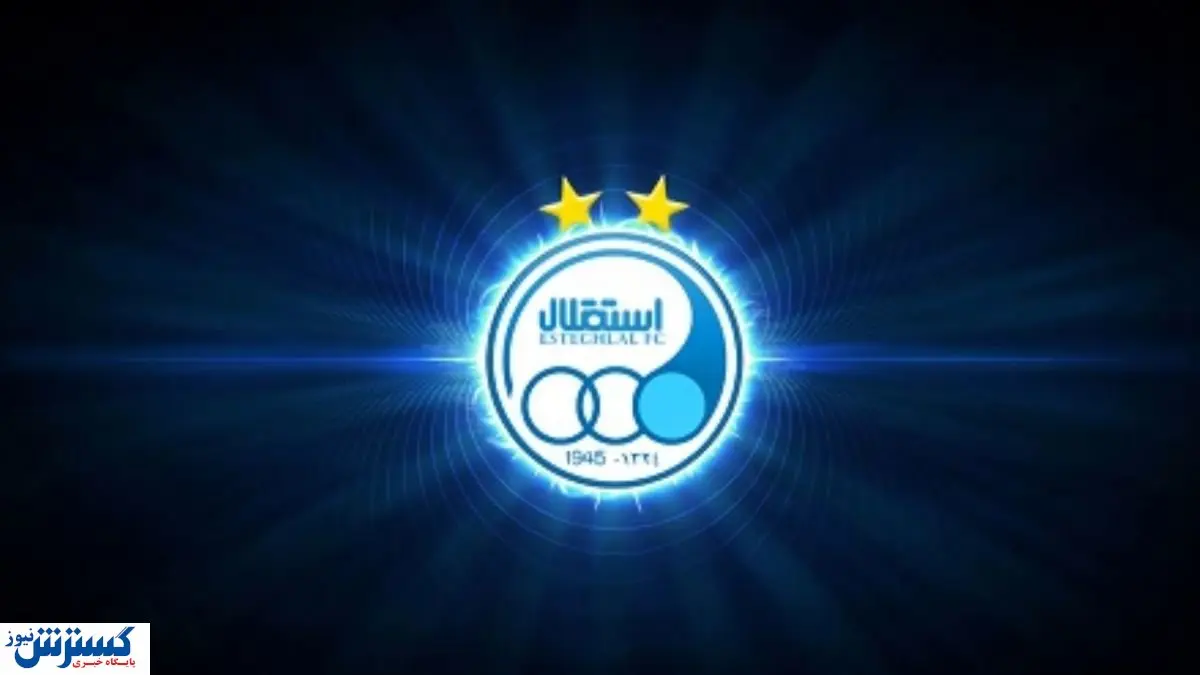 بمب اروپایی به استقلال لینک شد