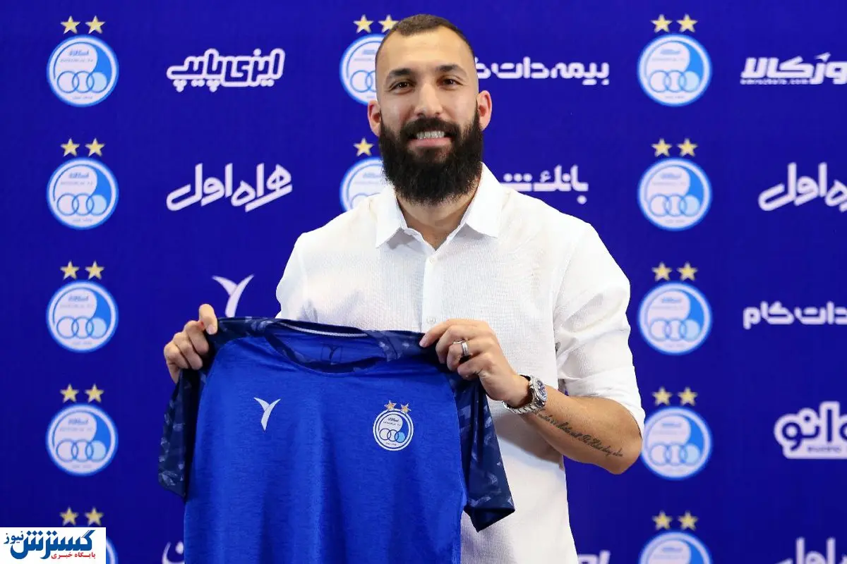 کاپیتان جدید استقلال را بشناسید