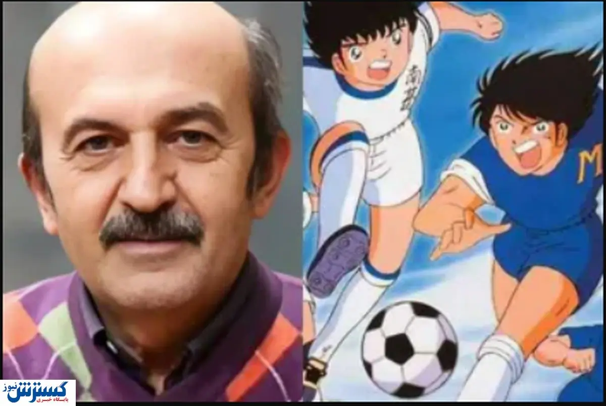 دوبلور معروف فوتبالیستها درگذشت