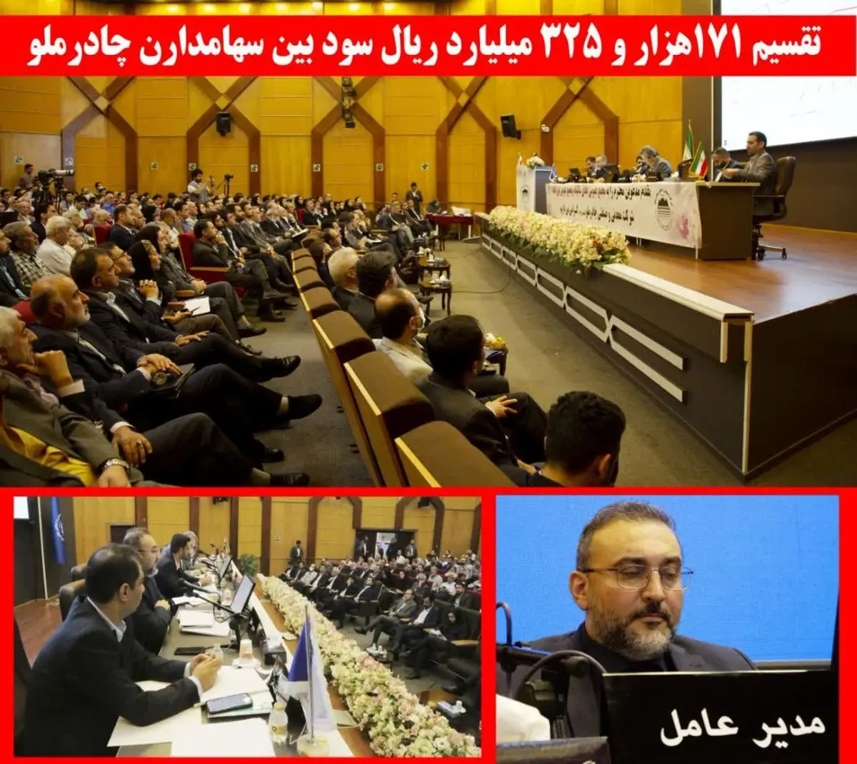 تقسیم ۱۷۱ هزارو ۳۲۵ میلیارد ریال سود بین سهامداران