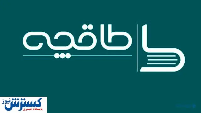 تخلف «طاقچه»/ ماجرای فیلتر چه بود؟