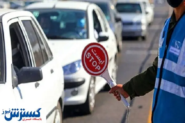 اعلام محدودیت های ترافیکی آخر هفته