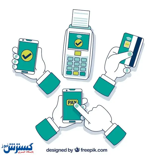 پرداخت های نوین راهی به سوی رشد و توسعه سریع اقتصادی