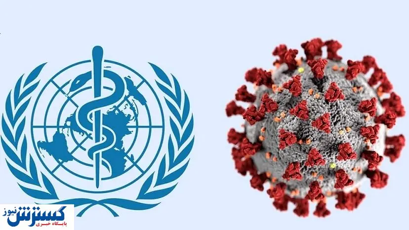 هشدار جدی سازمان بهداشت جهانی مبتلایان کرونا افزایش یافته