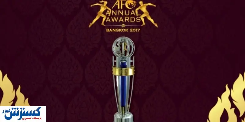 لیست نامزدهای توپ طلای آسیا لو رفت؟