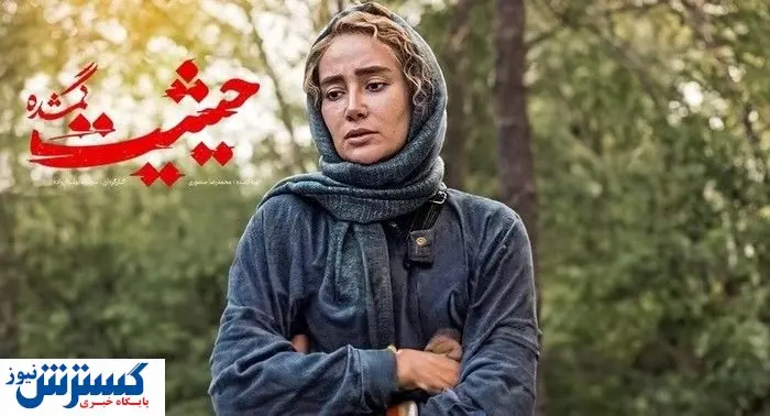 زمان پخش سریال «حیثیت گمشده» تغییر کرد