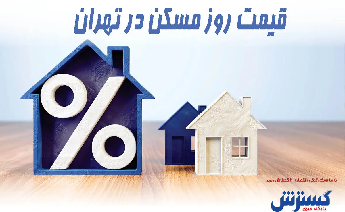 قیمت خرید مسکن در پرند+جدول