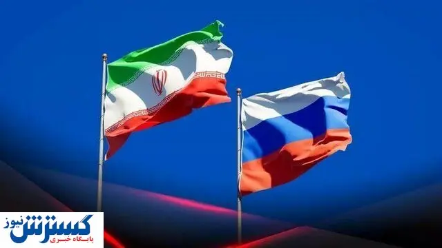 توافق ایران و روسیه بر سر یک موضوع مهم