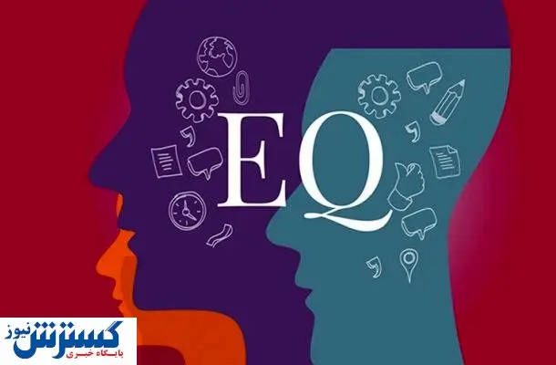 آیا هوش عاطفی پایینی دارید؟