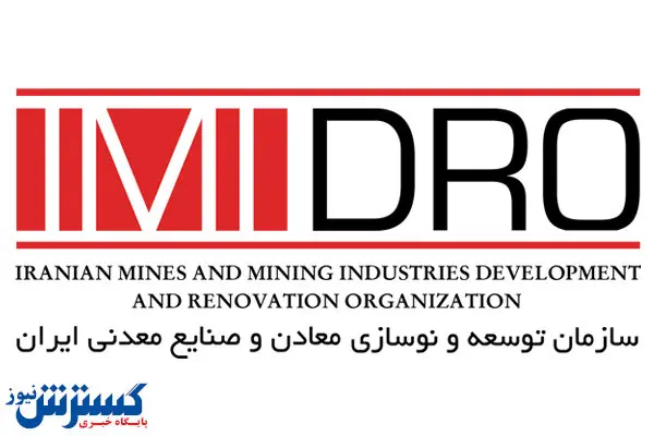 تصویب صورت های مالی مجمع سال ۱۴۰۱ ایمیدرو