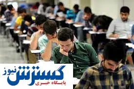 نتایج چند برابر ظرفیت کاردانی به کارشناسی ۱۴۰۲ اعلام شد