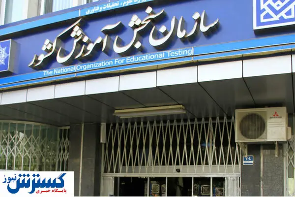 اعلام نتایج نهایی کنکور phd سازمان سنجش