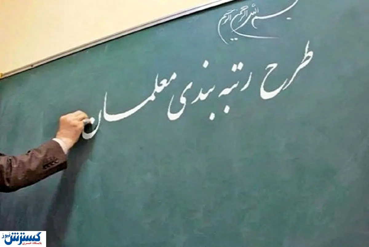 رصد رفتار مجازی معلمان و محرومیت از رتبه بندی فرهنگیان