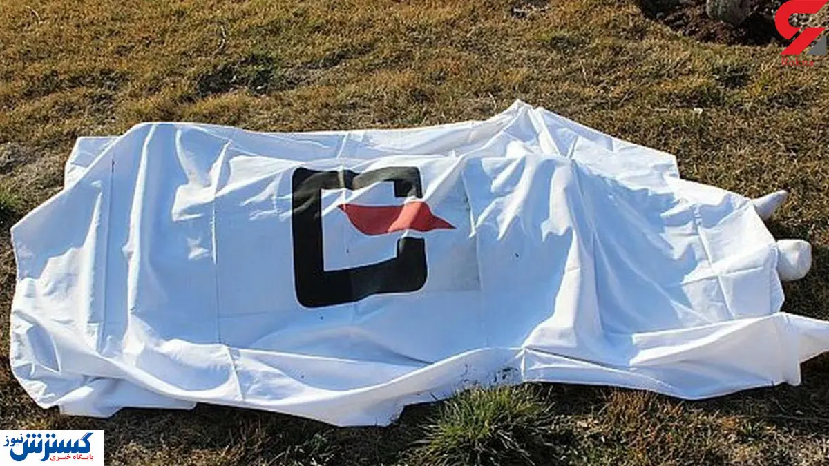 ماجرای دلخراش کشف اسکلت زن بیچاره تهرانی/ عکس