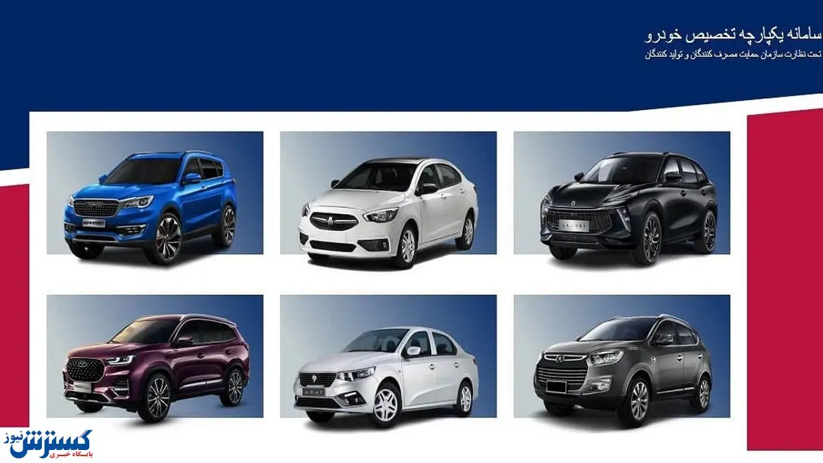 حذف سامانه یکپارچه فروش خودرو