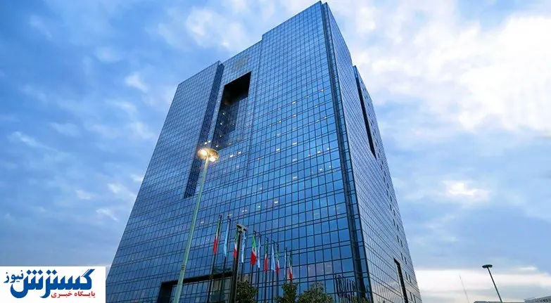 قانون بانک مرکزی به زودی ابلاغ می شود + متن کامل