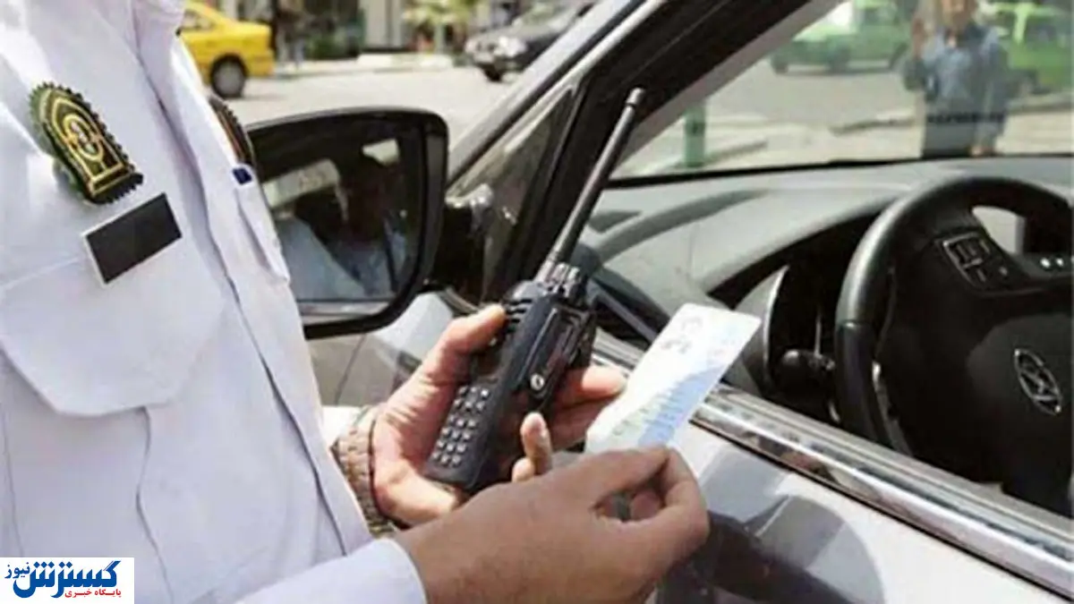 خبر مهم : مبلغ جریمههای رانندگی نوروز ۱۴۰۴ اعلام شد