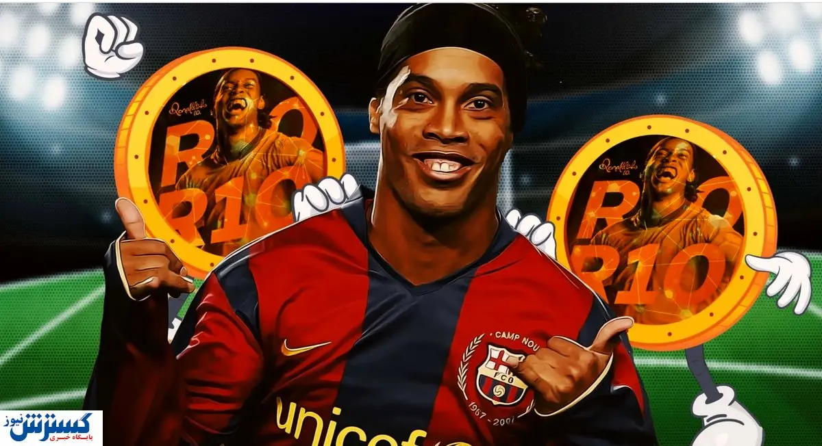 اسطوره فوتبال پا به دنیای ارز دیجیتال گذاشت | منتظر انفجار قیمت باشیم ؟