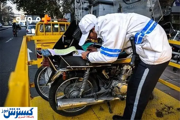کار برای موتورسواران تهرانی سخت شد