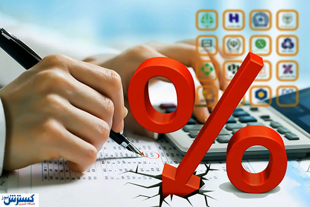 سود سپرده بانکی در سال ۱۴۰۴ تعیین شد | بیشترین سود متعلق به کدام بانک است ؟