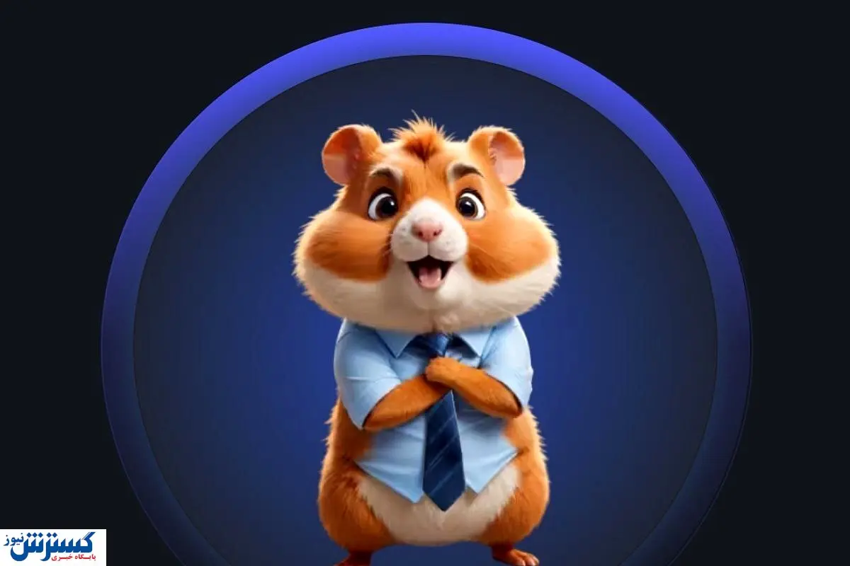 بازی همستر جدی شد | این صرافی آماده عرضه توکن موش جذاب است