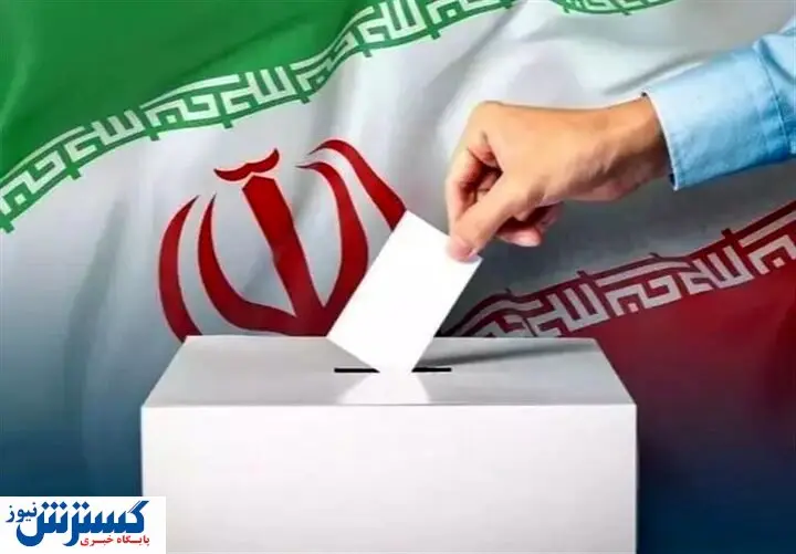 هزینه های برگزاری انتخابات در ایران | انصراف کاندیدا چقدر برای کشور تمام شد؟