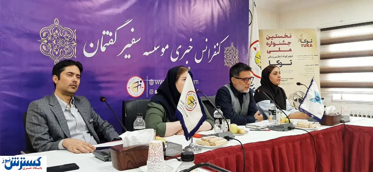 برگزاری کنفرانس خبری نخستین جشنواره ملی توکا | مهلت ارسال آثار اعلام شد