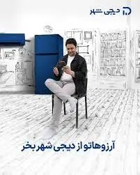 دریافت اعتبار آنلاین خرید کالا از دیجیشهر