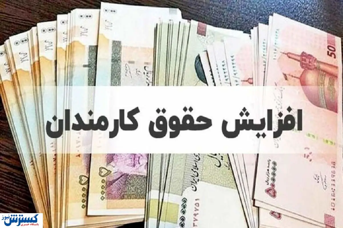 افزایش حقوق ۲۵ میلیون تومانی در دستور کار دولت قرار گرفت | حساب چه کسانی شارژ می شود؟