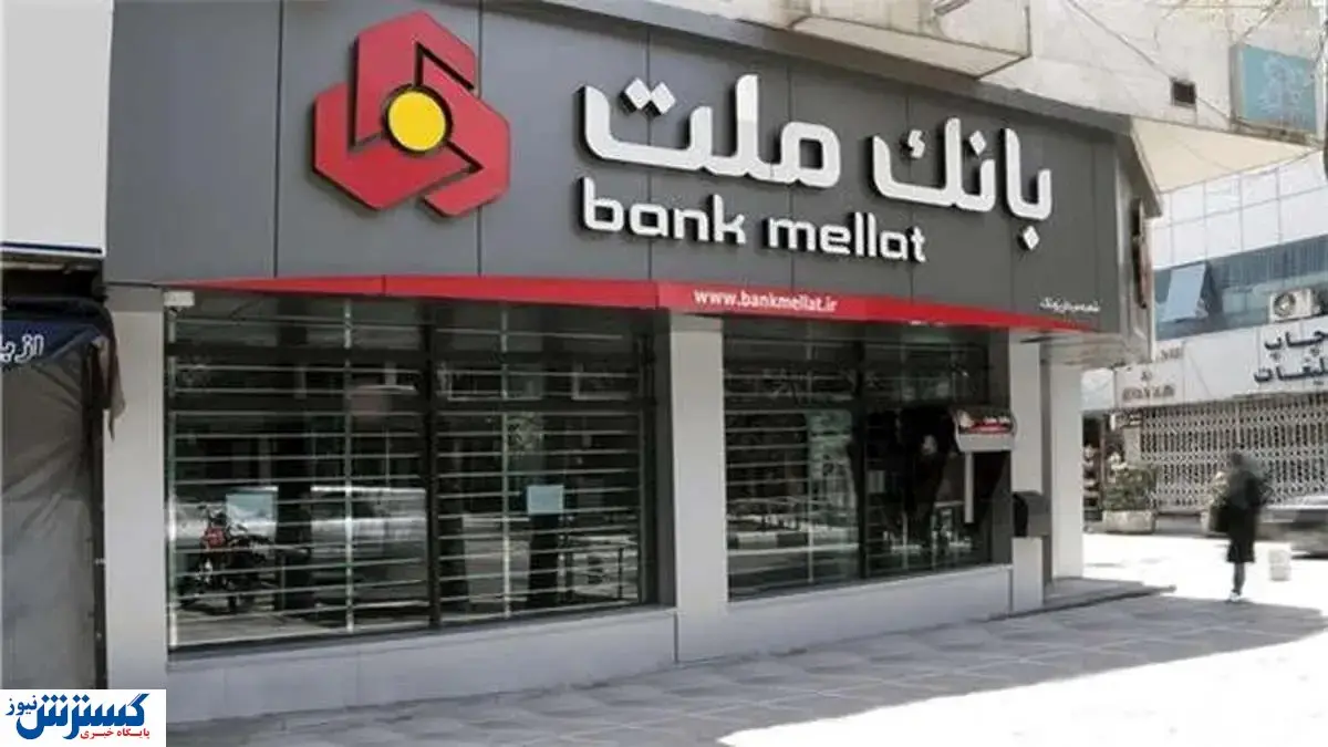 خبر مهم ؛ قابل توجه متقاضیان استخدام در بانک ملت | عجله کنید