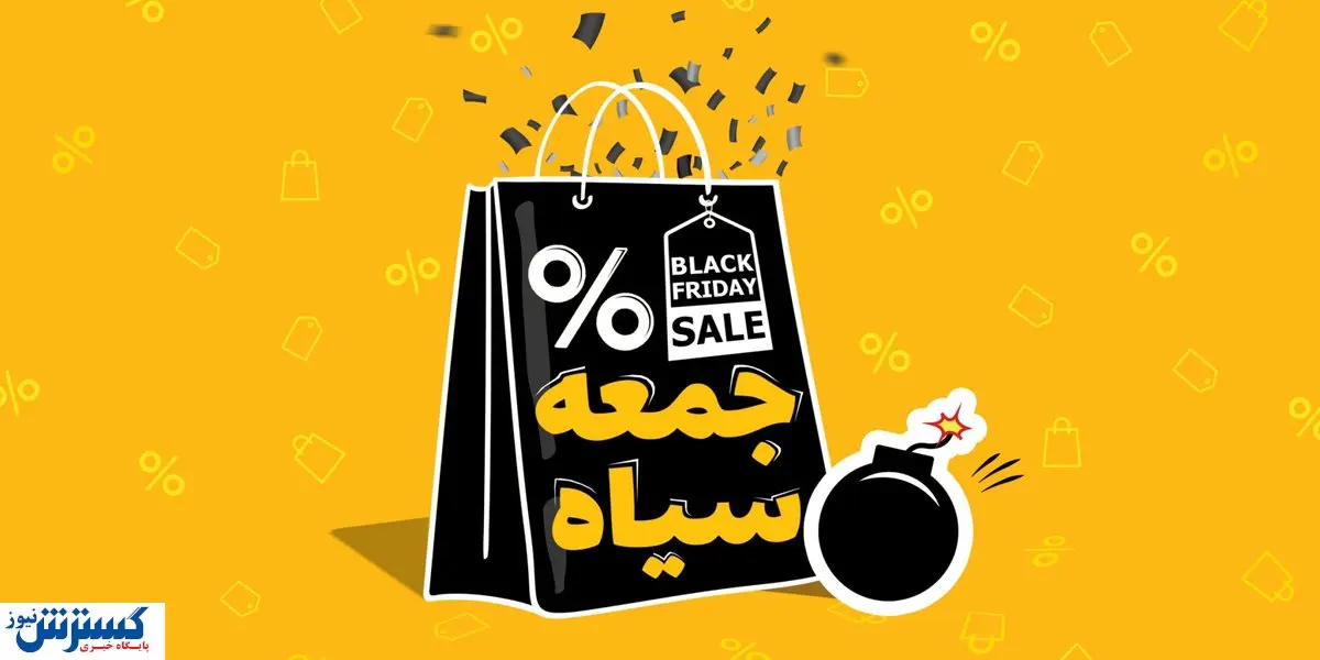 صفر تا صد درباره بلک فرایدی در ایران | تخفیف ها واقعی است؟