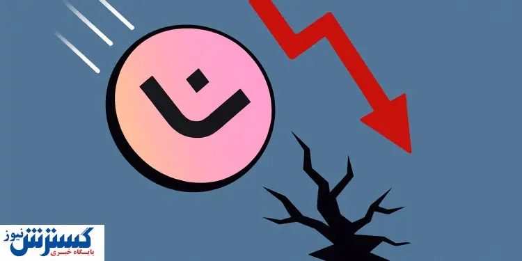 سقوط یک توکن در بازار ارز دیجیتال طوفان به پا کرد