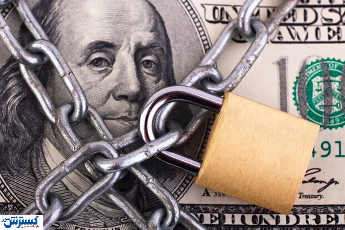 دارایی بلوکه شده ایران چقدر است ؟ | سهم هر ایرانی از این سرمایه عظیم