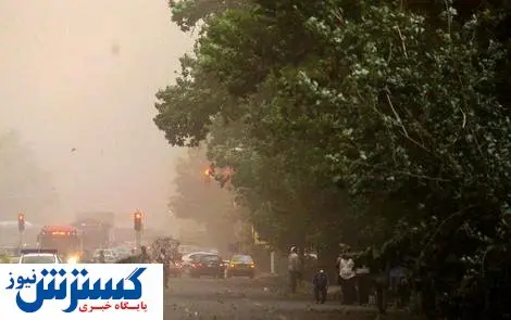 تهرانیها امروز مراقب باشند