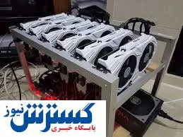 همدستی دولت در برق دزدی بیت کوینیها لو رفت