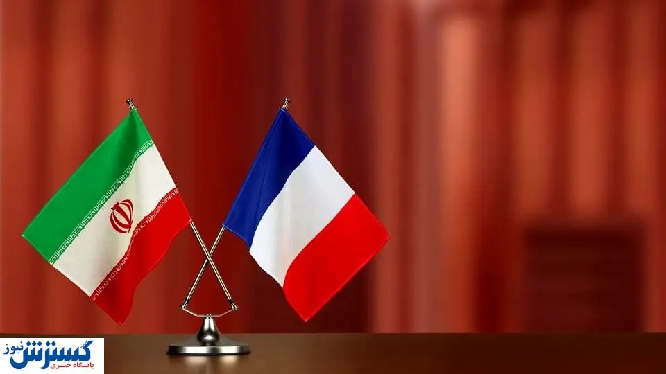 فرانسه از ایران شکایت کرد !