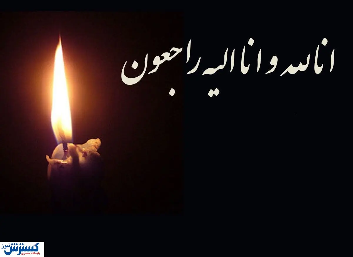 بازیگر جوان کشور درگذشت