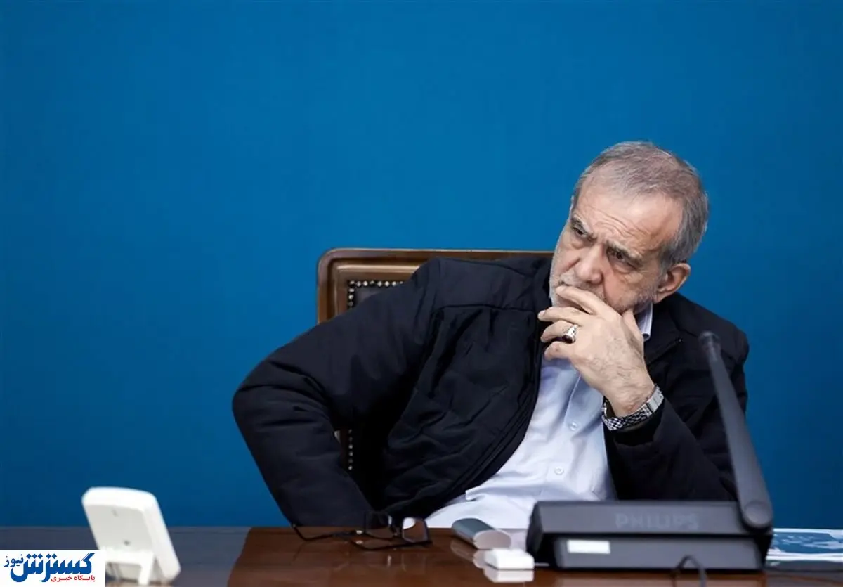 مسعود پزشکیان دادِ طرفدارانش را هم در آورد !