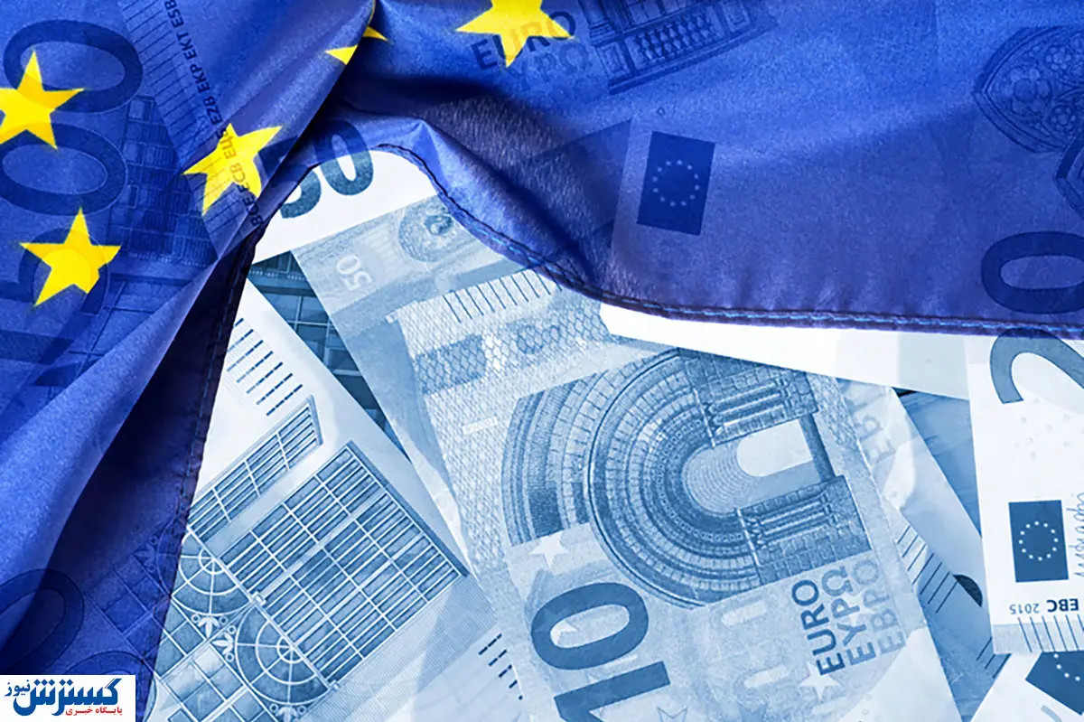 هدیه میلیاردی جدید اتحادیه اروپا آماده واریز شد