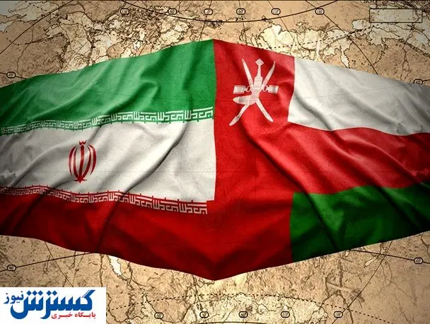 عمان شریک اقتصادی ایران شد | رفاه به کشور بازمیگردد ؟
