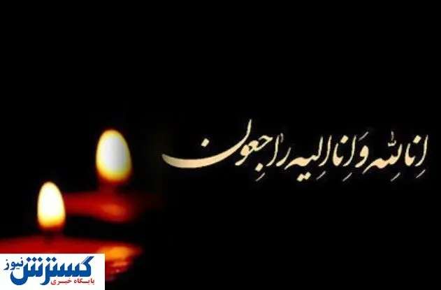 مهران زینتبخش دار فانی را وداع گفت