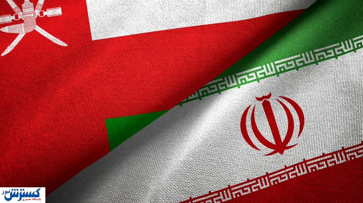 عمان راه را برای ایران باز کرد